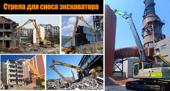 ذراع هدم حفارة 13 مترًا